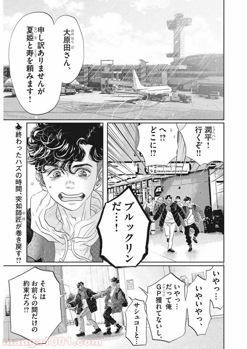 ダンス・ダンス・ダンスール 第157話 - Page 4