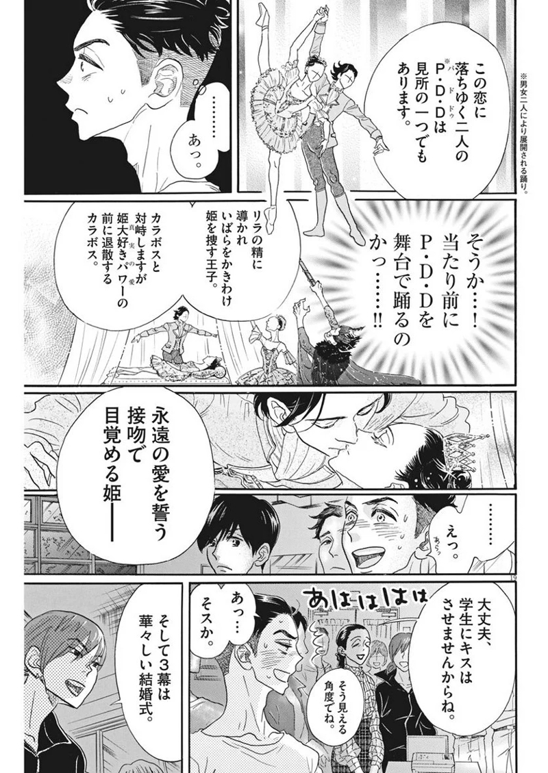 ダンス・ダンス・ダンスール 第101話 - Page 19