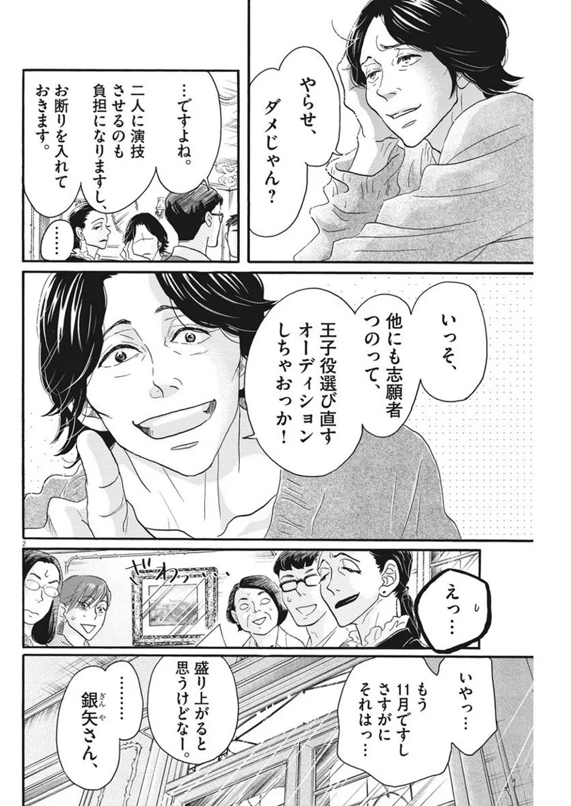 ダンス・ダンス・ダンスール 第102話 - Page 2