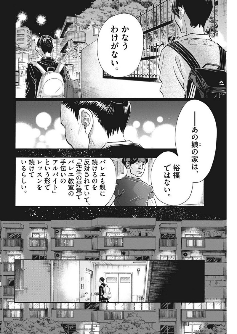 ダンス・ダンス・ダンスール 第106話 - Page 18