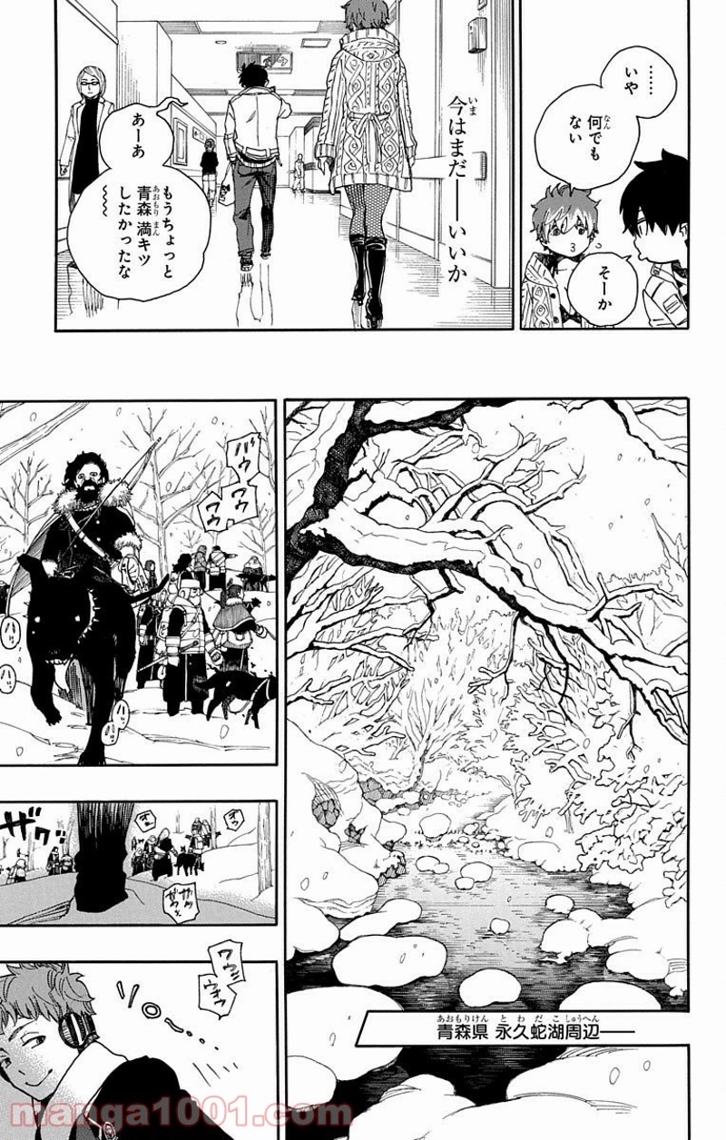 青の祓魔師 第80話 - Page 23