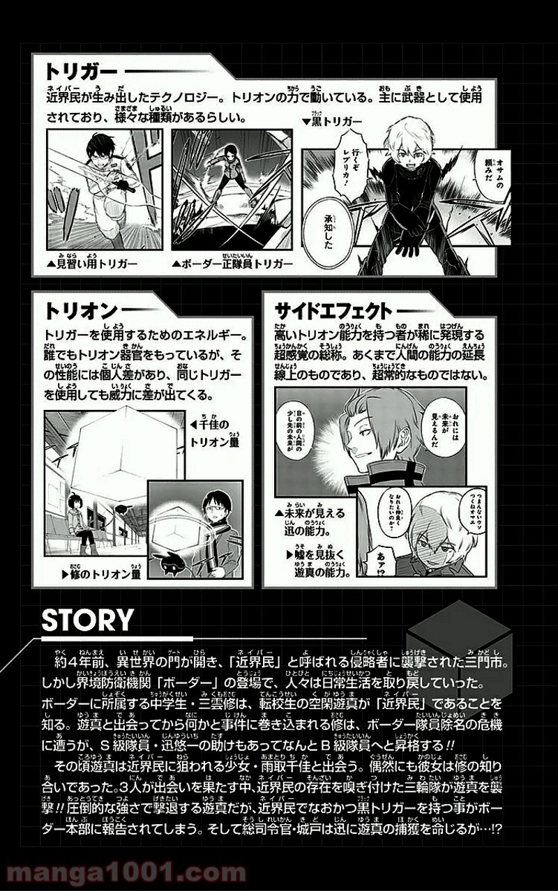 ワールドトリガー 第17話 - Page 5