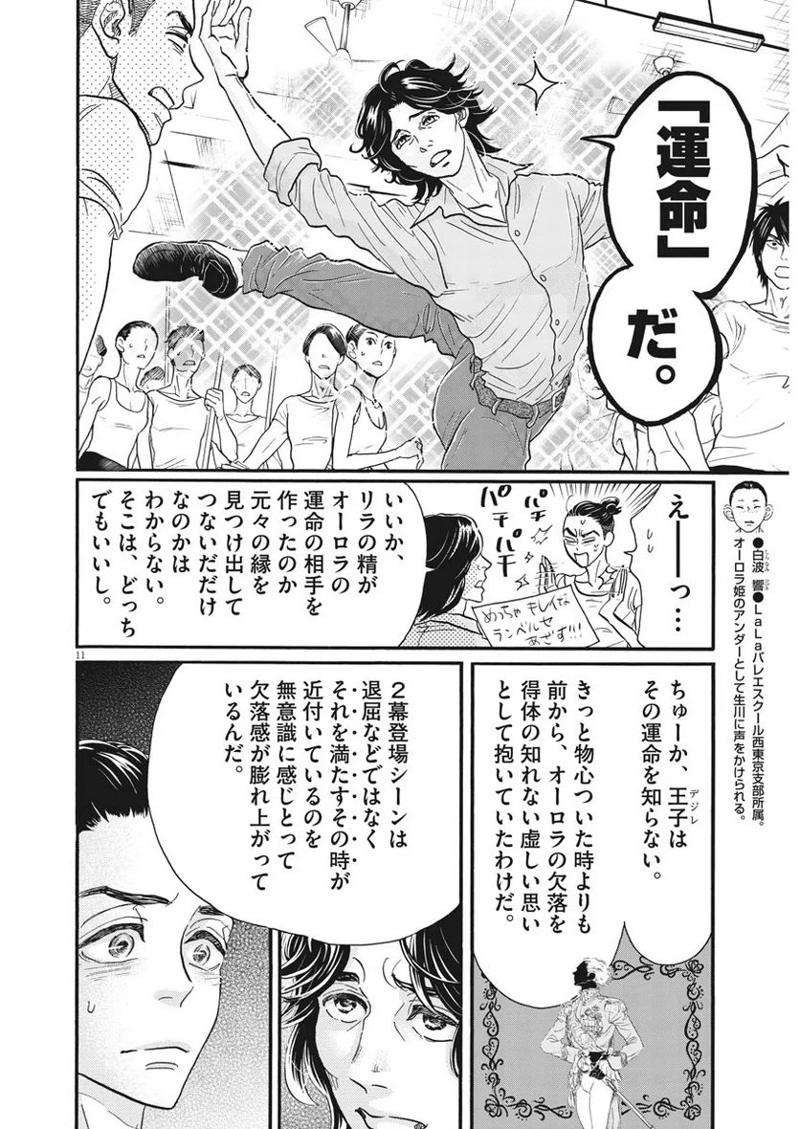 ダンス・ダンス・ダンスール 第107話 - Page 11
