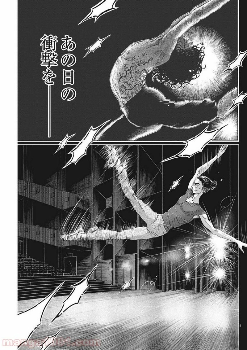 ダンス・ダンス・ダンスール 第137話 - Page 5