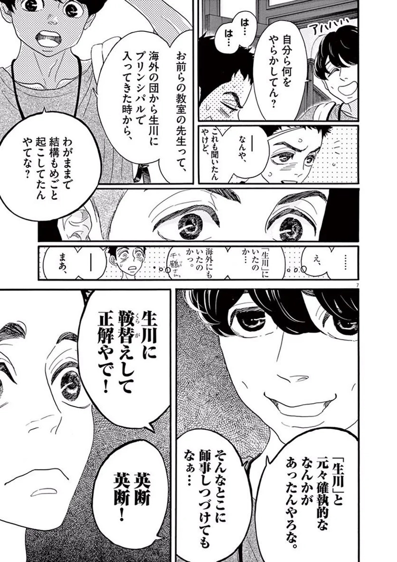 ダンス・ダンス・ダンスール 第30話 - Page 7
