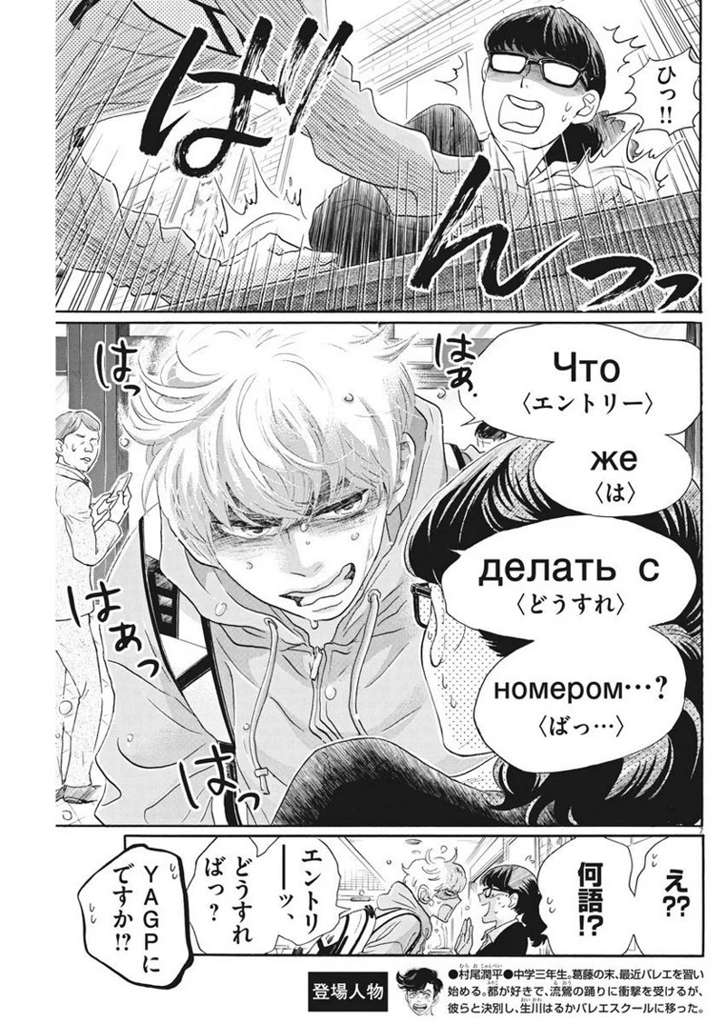ダンス・ダンス・ダンスール 第92話 - Page 7