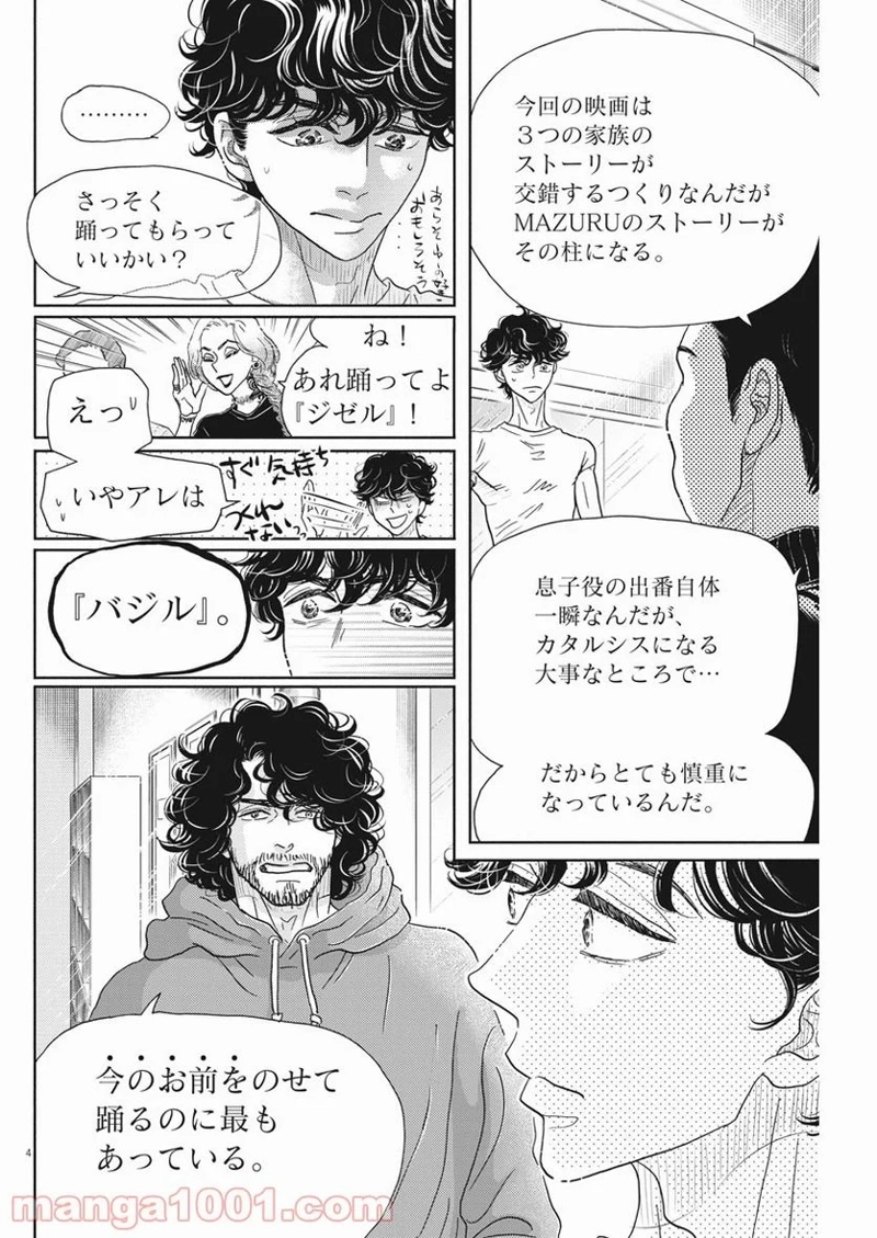 ダンス・ダンス・ダンスール 第183話 - Page 4