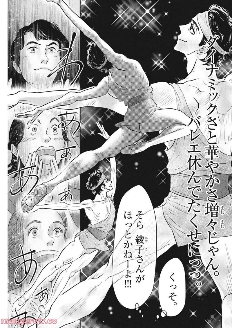 ダンス・ダンス・ダンスール 第214話 - Page 9