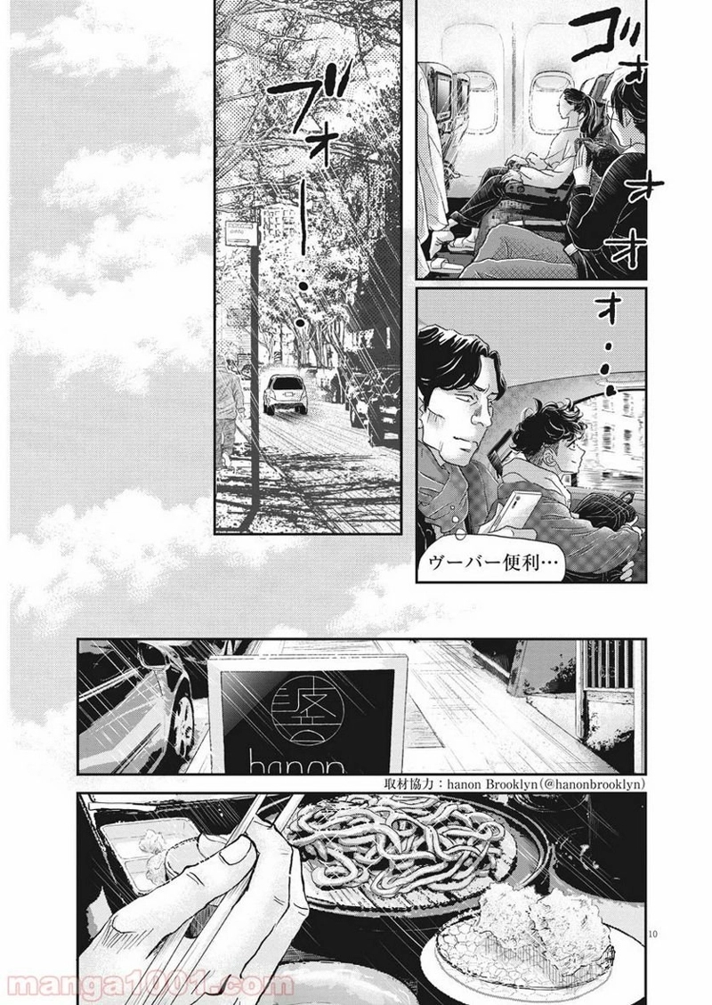ダンス・ダンス・ダンスール 第157話 - Page 10