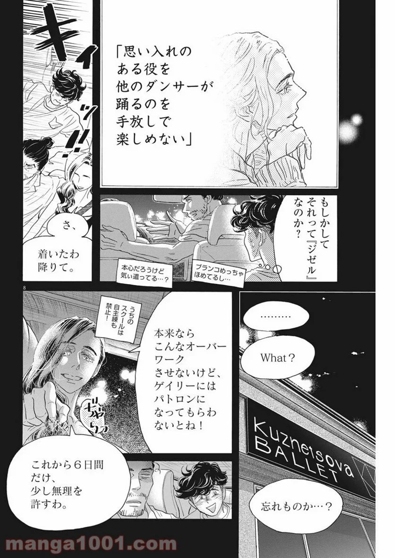 ダンス・ダンス・ダンスール 第166話 - Page 8