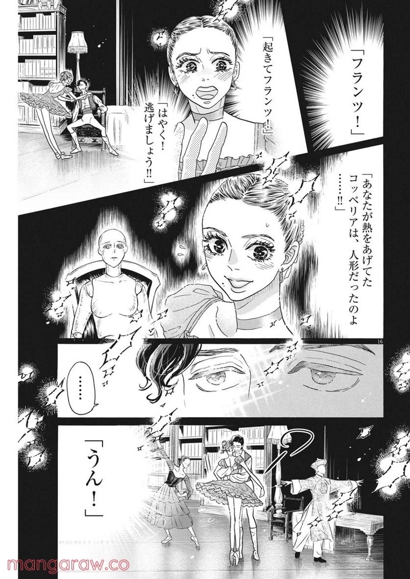 ダンス・ダンス・ダンスール 第207話 - Page 16