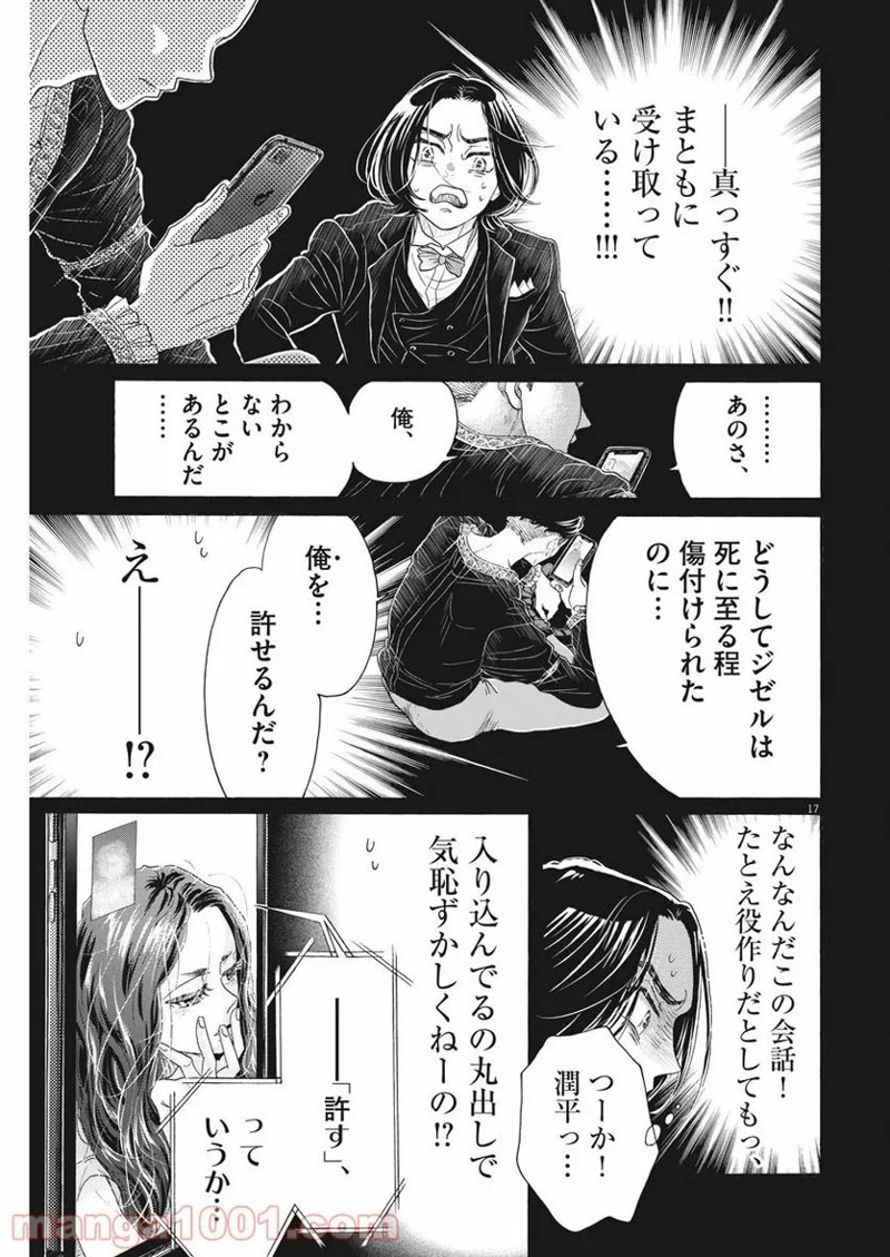 ダンス・ダンス・ダンスール 第172話 - Page 17