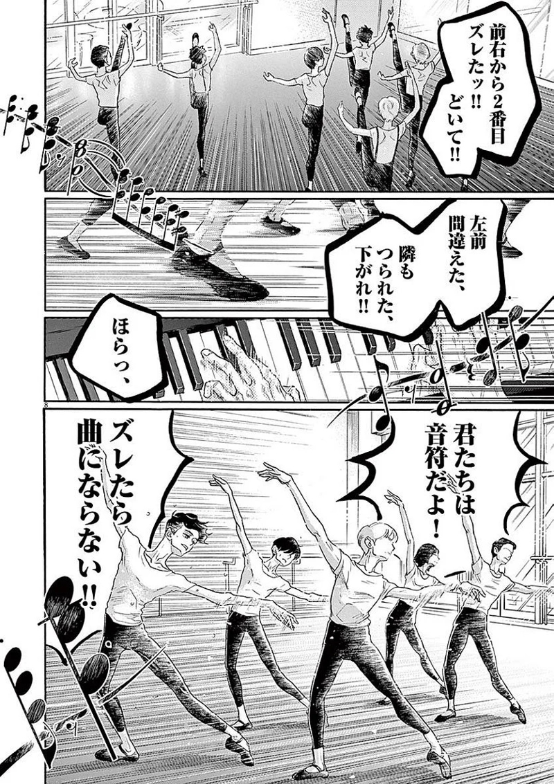 ダンス・ダンス・ダンスール 第53話 - Page 8