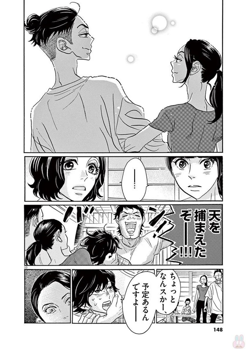 ダンス・ダンス・ダンスール 第76話 - Page 10