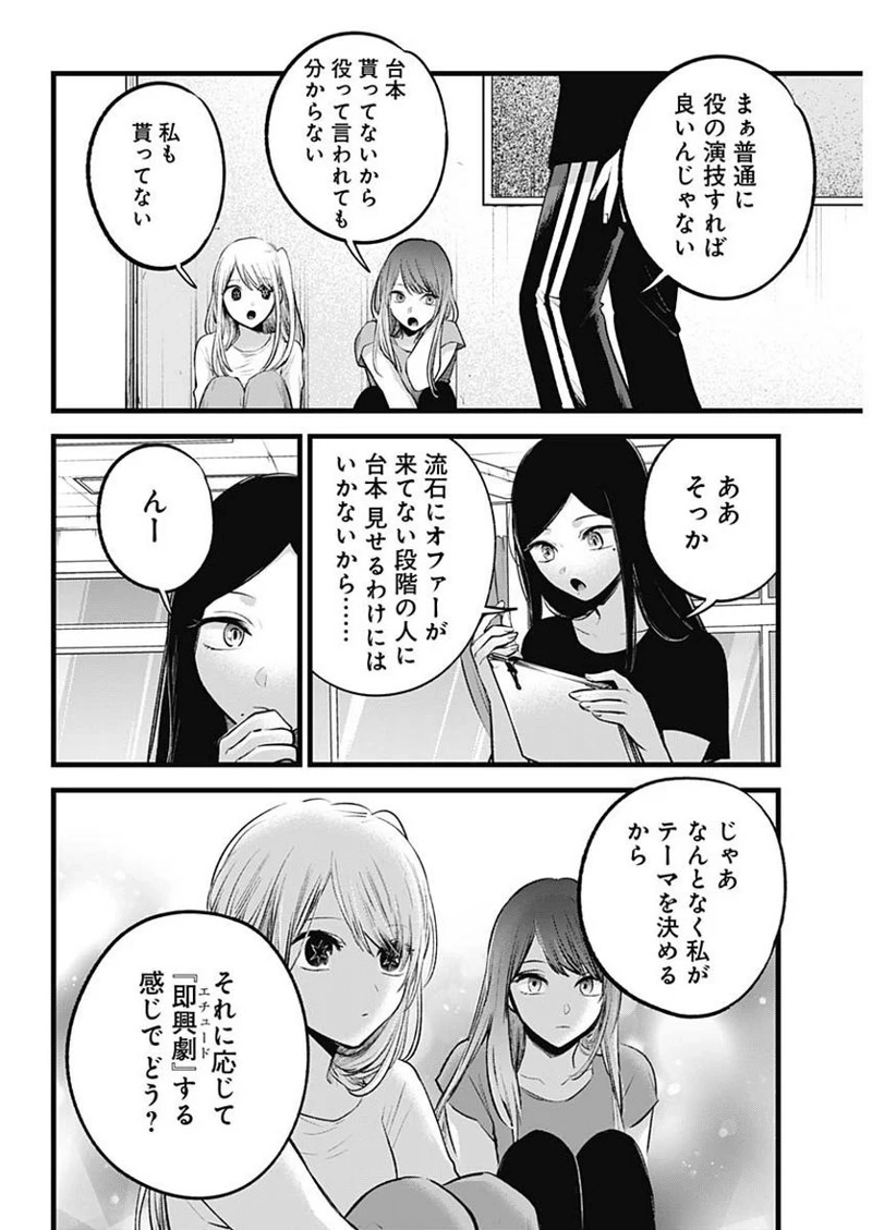 推しの子 第114話 - Page 13