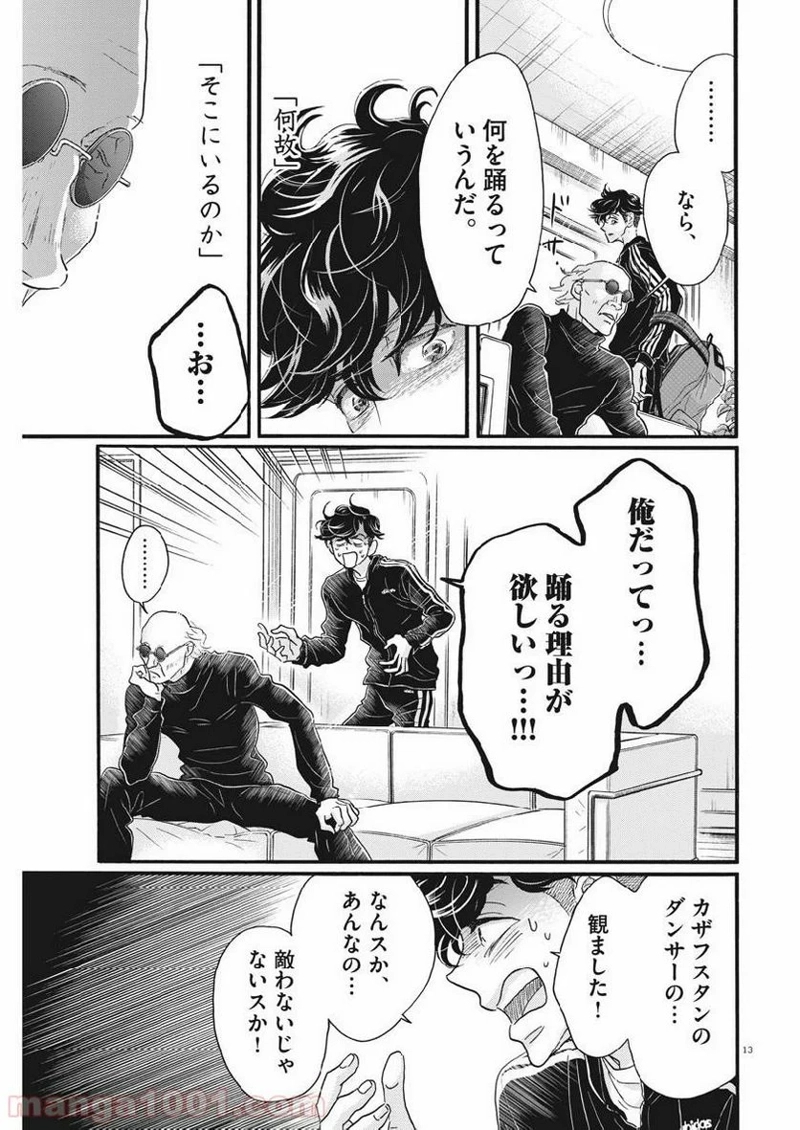 ダンス・ダンス・ダンスール 第130話 - Page 17