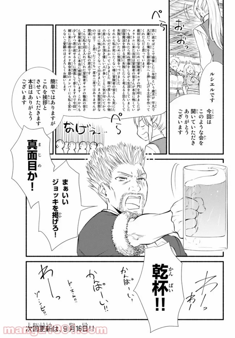 聖者無双 第43話 - Page 15