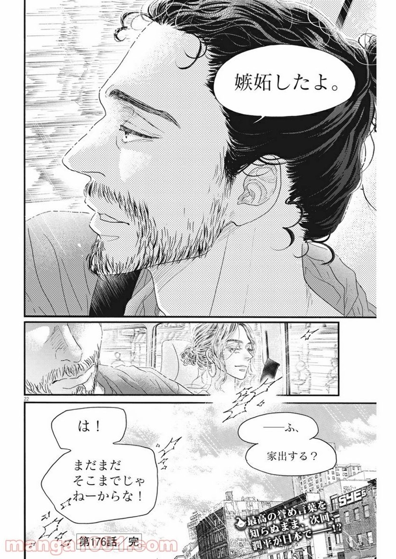 ダンス・ダンス・ダンスール 第176話 - Page 22