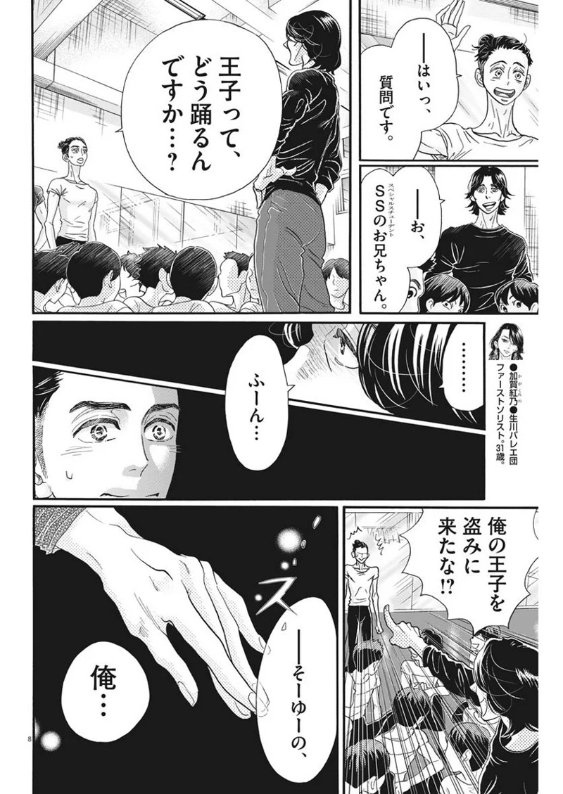 ダンス・ダンス・ダンスール 第106話 - Page 8