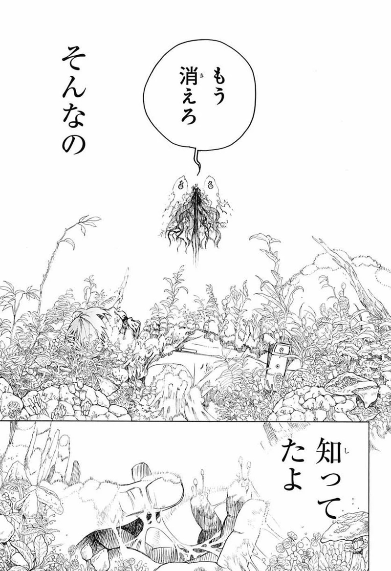 青の祓魔師 第135話 - Page 29