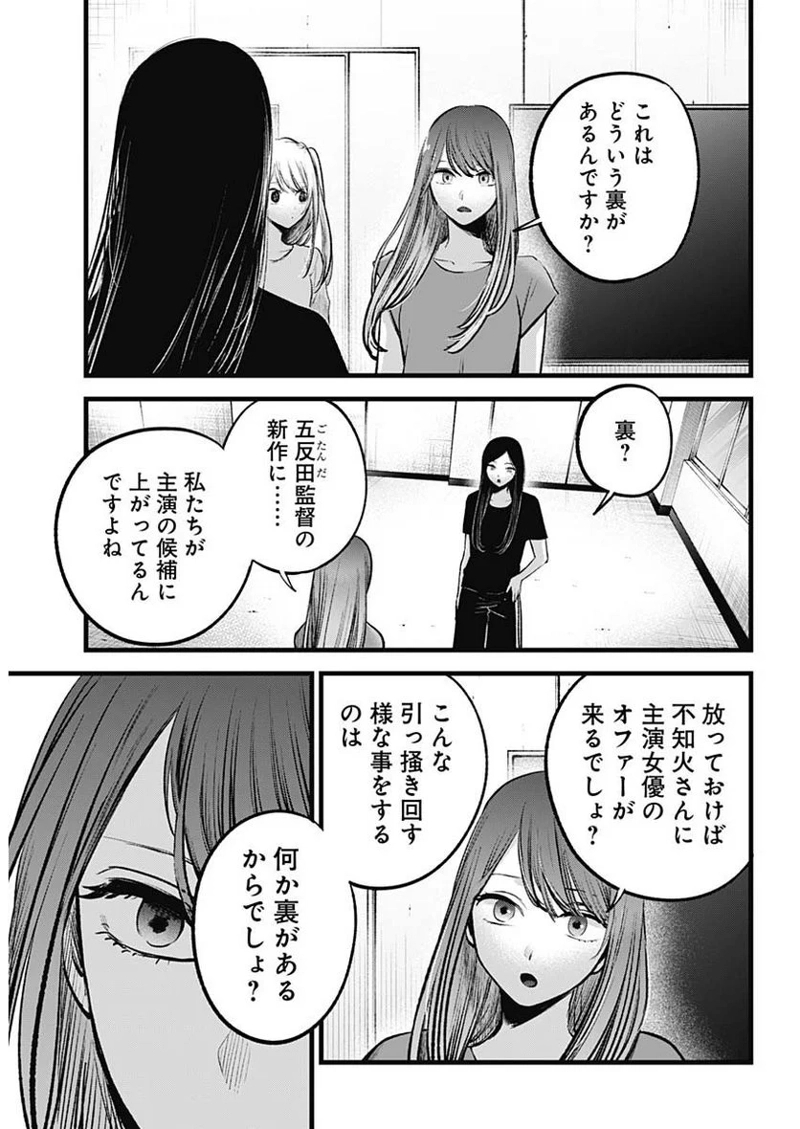 推しの子 第114話 - Page 8