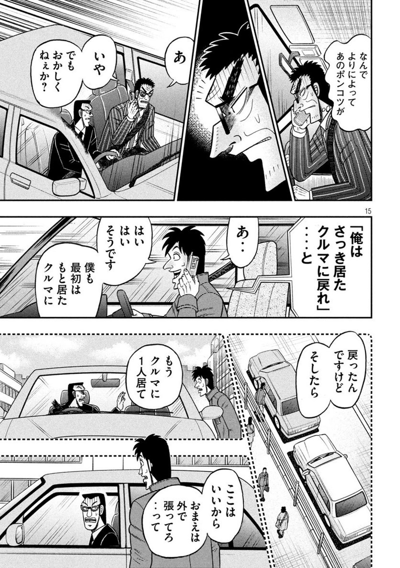 賭博堕天録カイジ ワン・ポーカー編 第432話 - Page 12