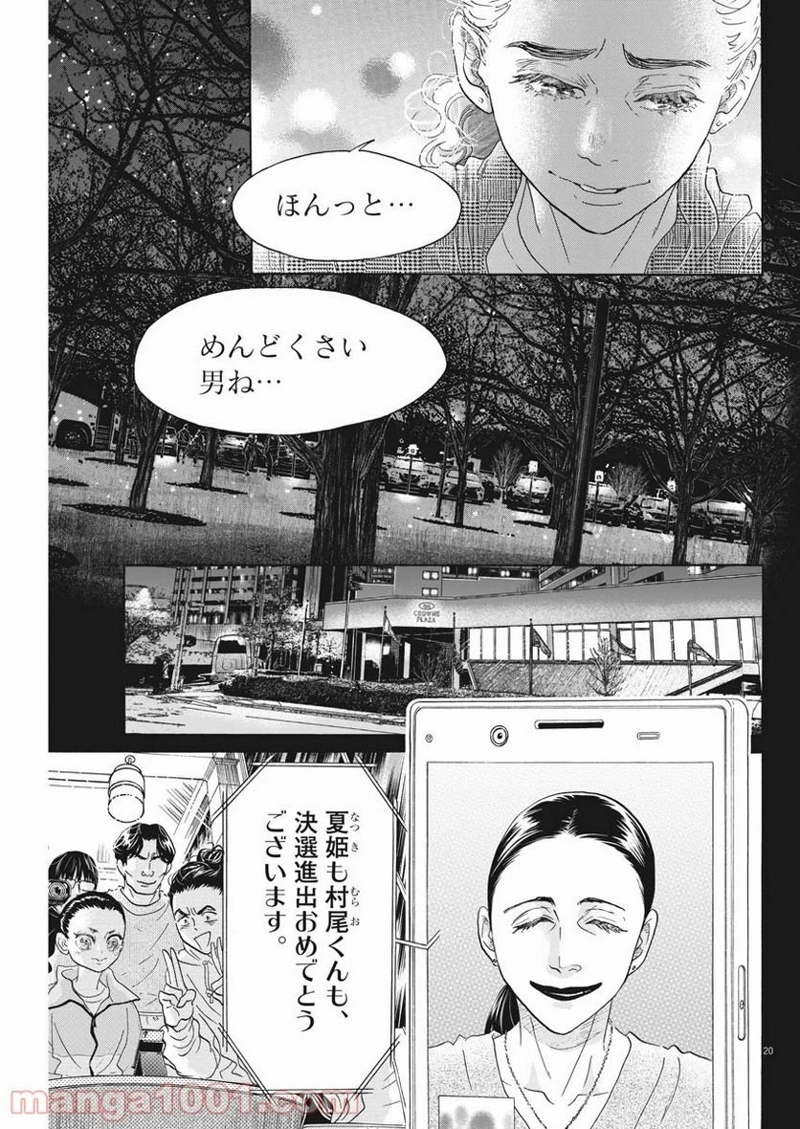 ダンス・ダンス・ダンスール 第148話 - Page 22