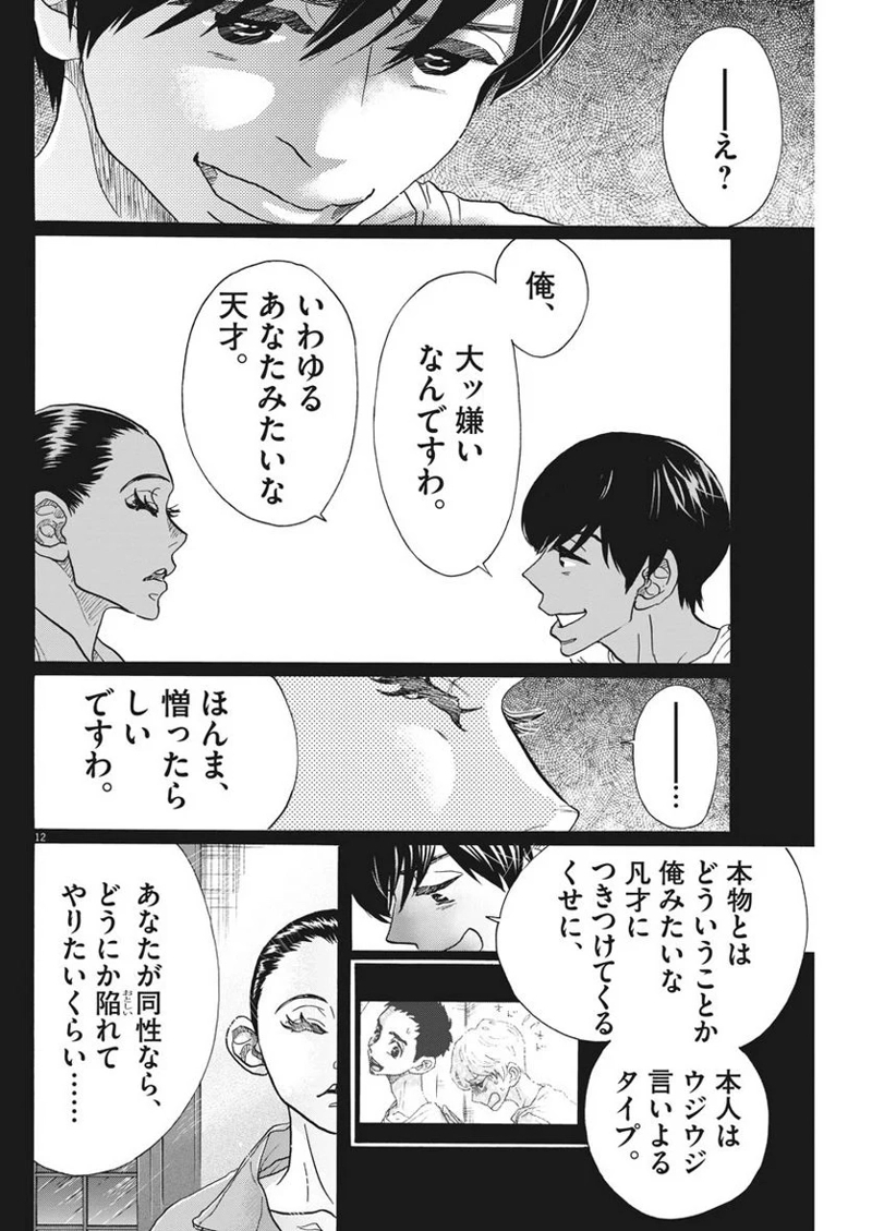 ダンス・ダンス・ダンスール 第110話 - Page 12