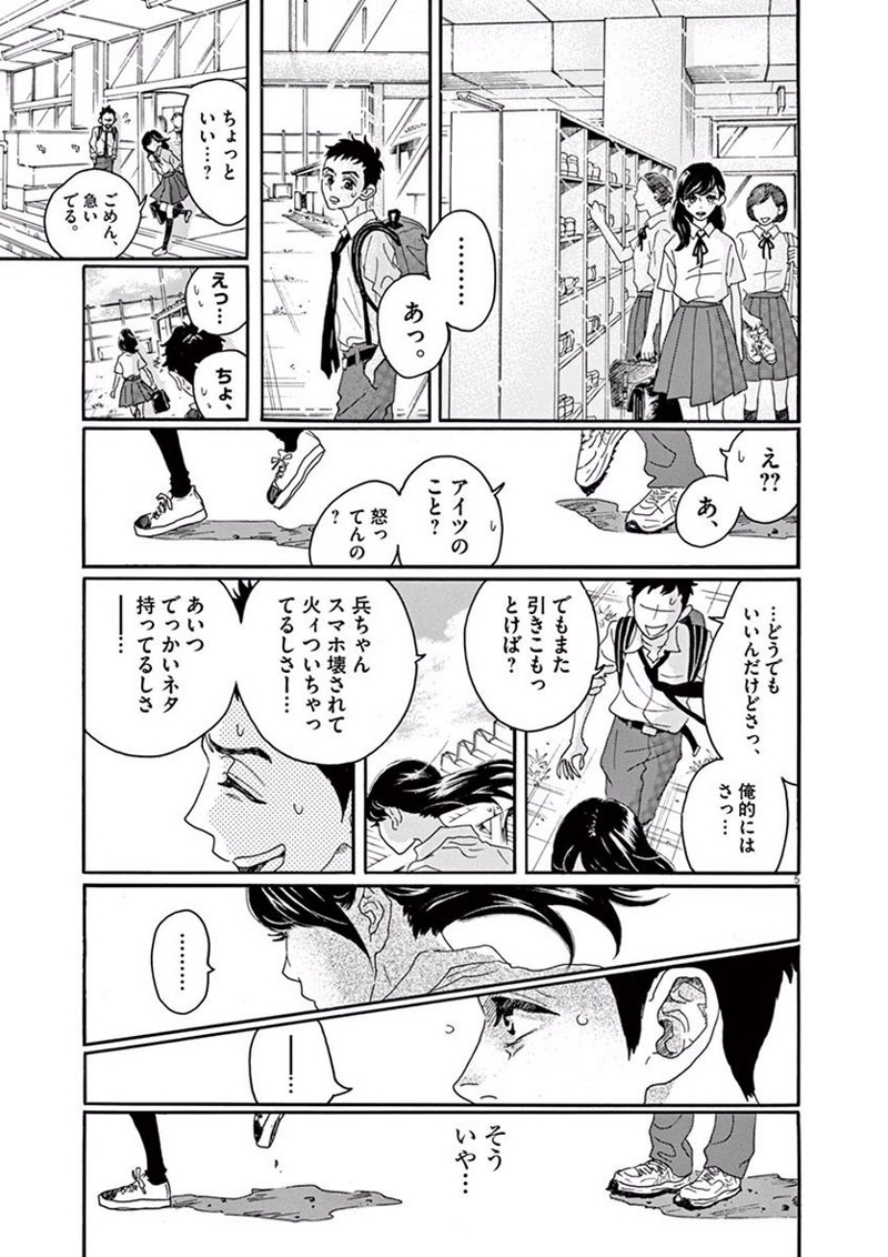 ダンス・ダンス・ダンスール 第12話 - Page 5