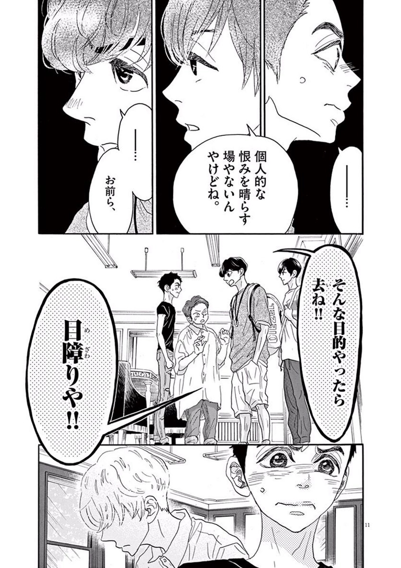 ダンス・ダンス・ダンスール 第30話 - Page 11