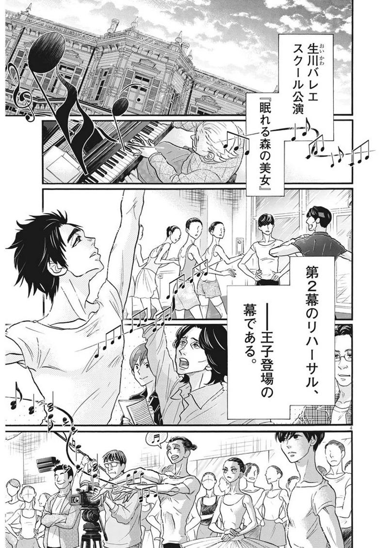 ダンス・ダンス・ダンスール 第107話 - Page 4