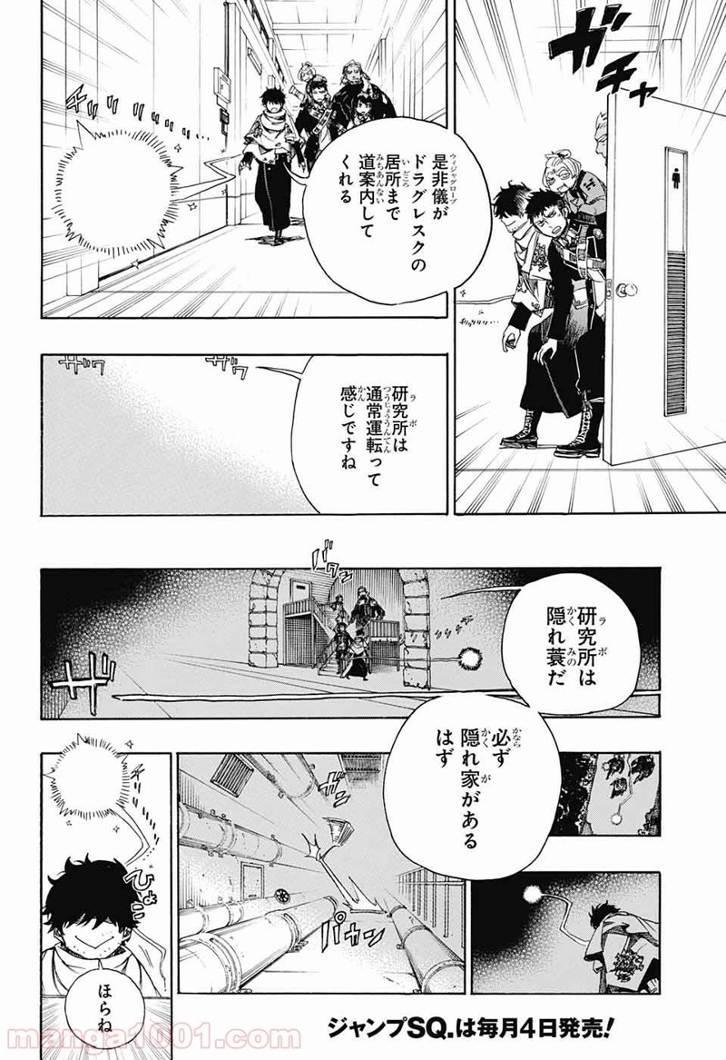 青の祓魔師 第112話 - Page 4