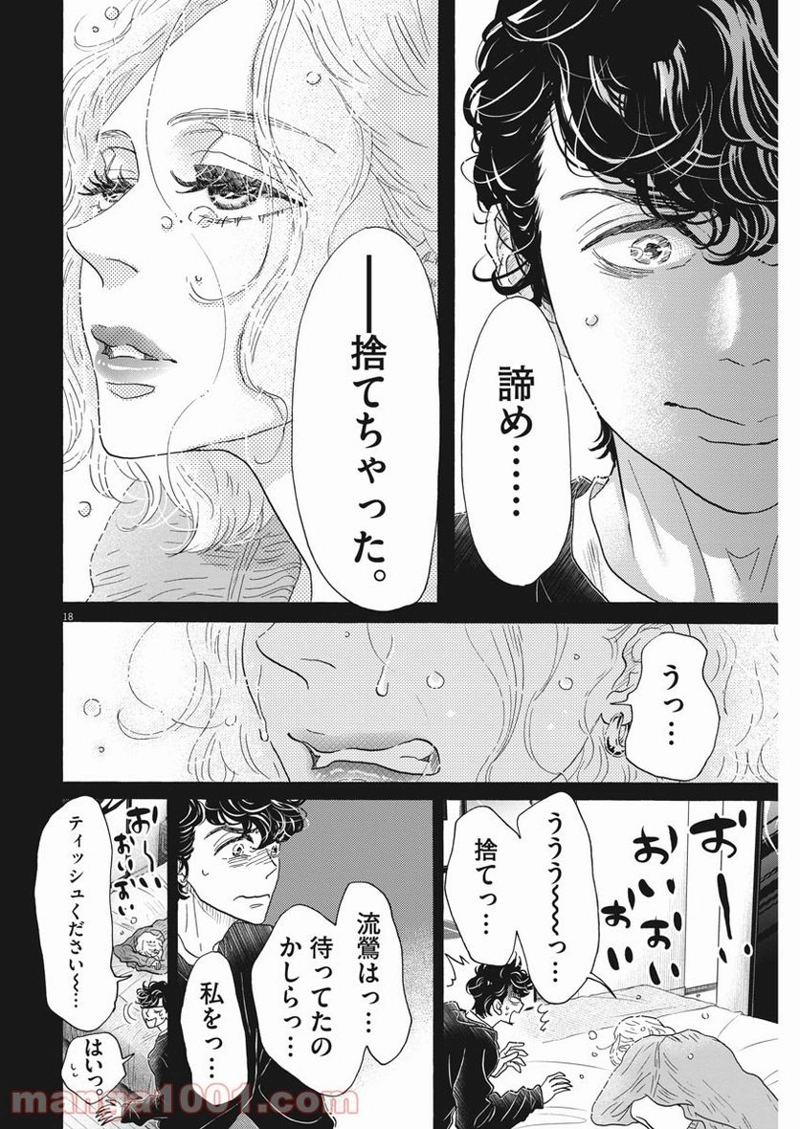 ダンス・ダンス・ダンスール 第185話 - Page 18