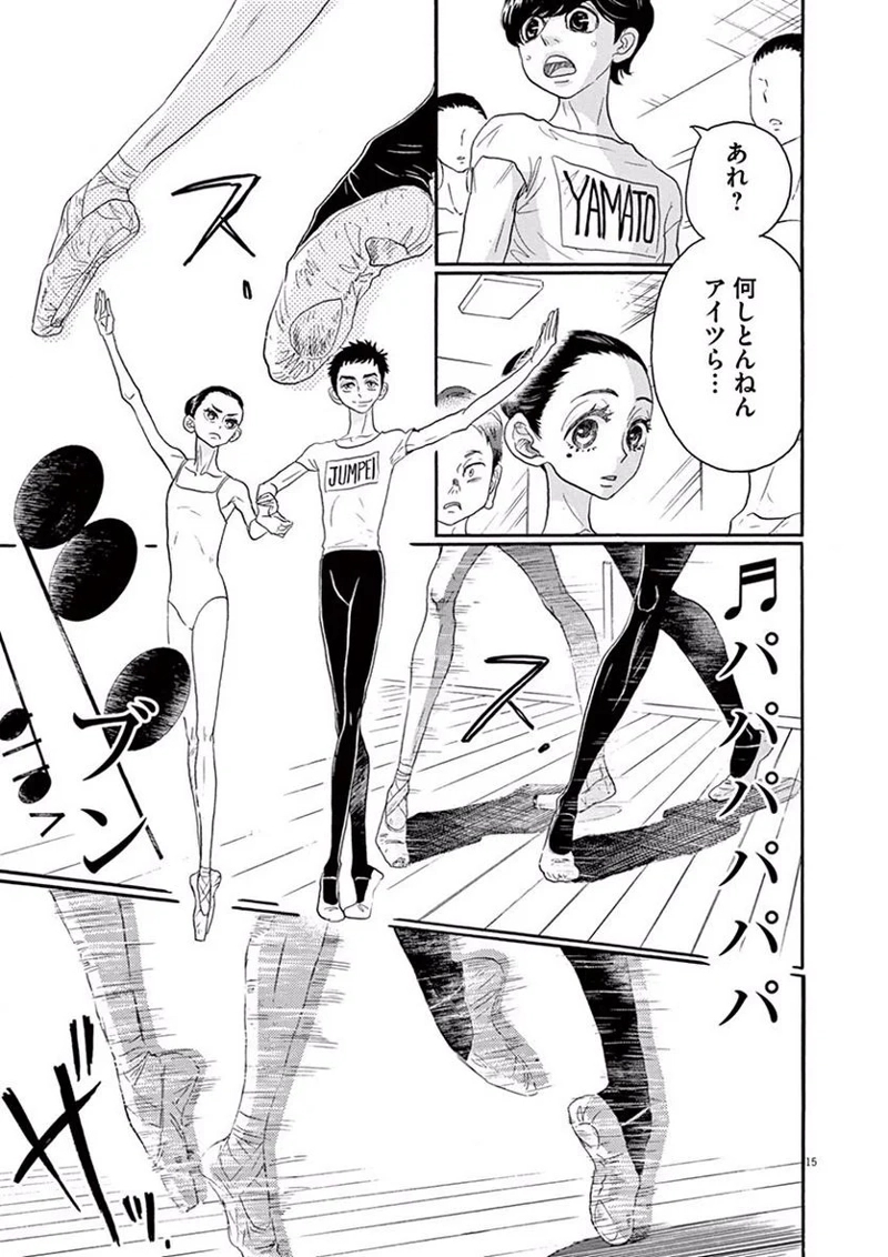 ダンス・ダンス・ダンスール 第36話 - Page 15