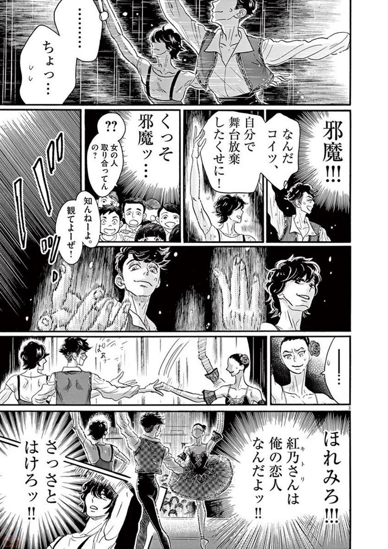 ダンス・ダンス・ダンスール 第78話 - Page 3
