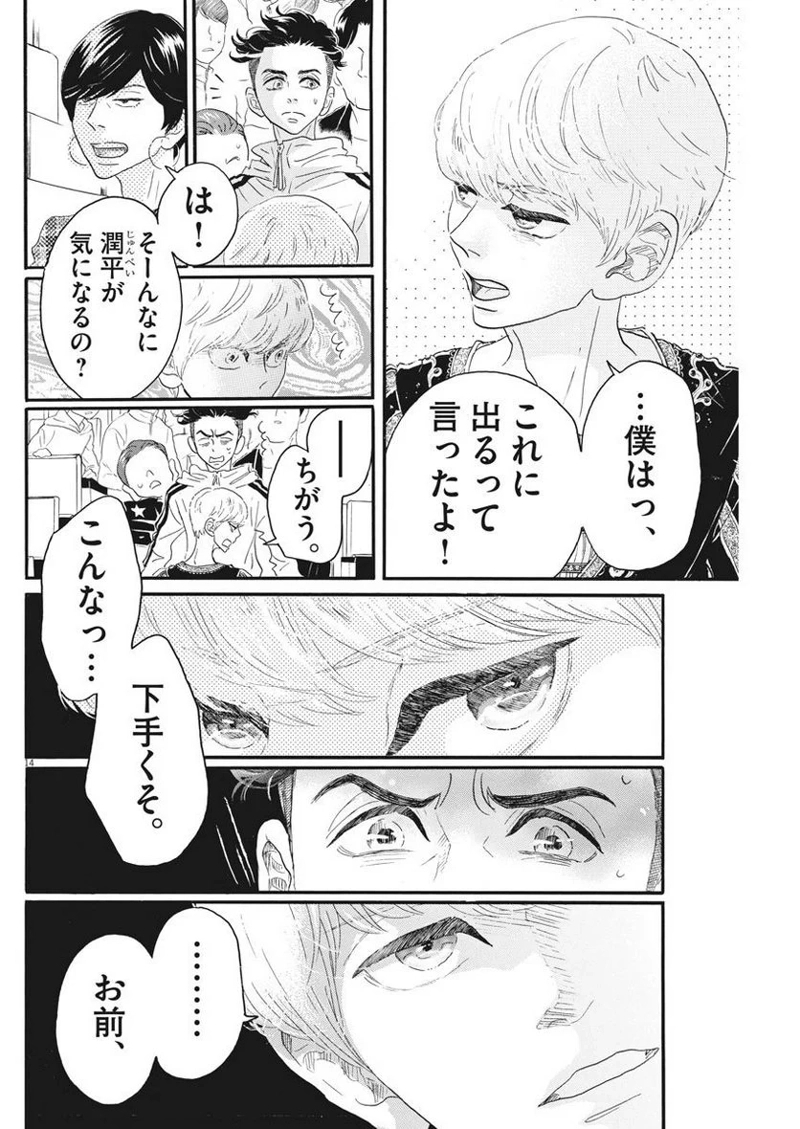 ダンス・ダンス・ダンスール 第92話 - Page 14
