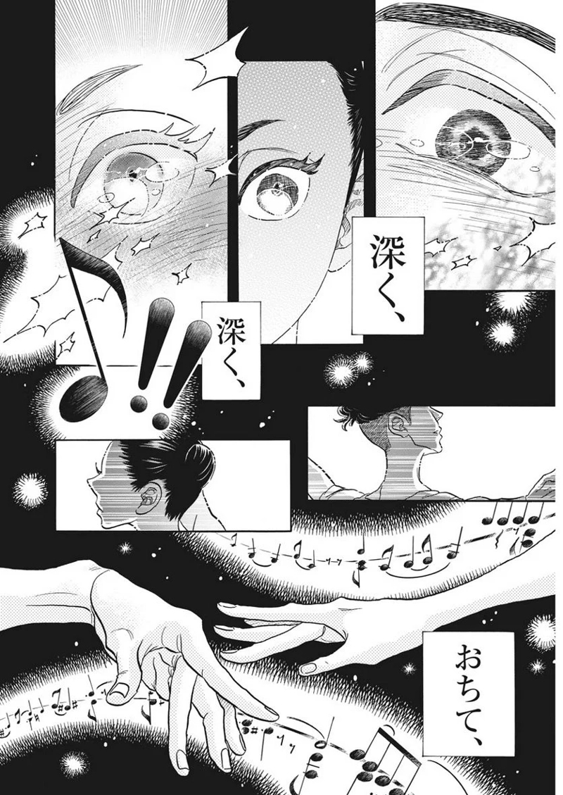 ダンス・ダンス・ダンスール 第107話 - Page 17