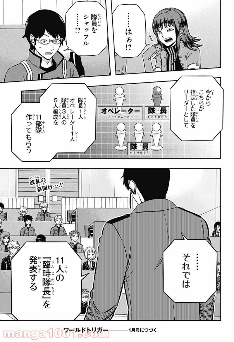 ワールドトリガー 第203話 - Page 18