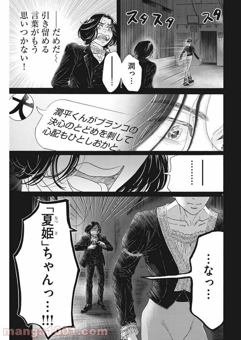 ダンス・ダンス・ダンスール 第172話 - Page 9