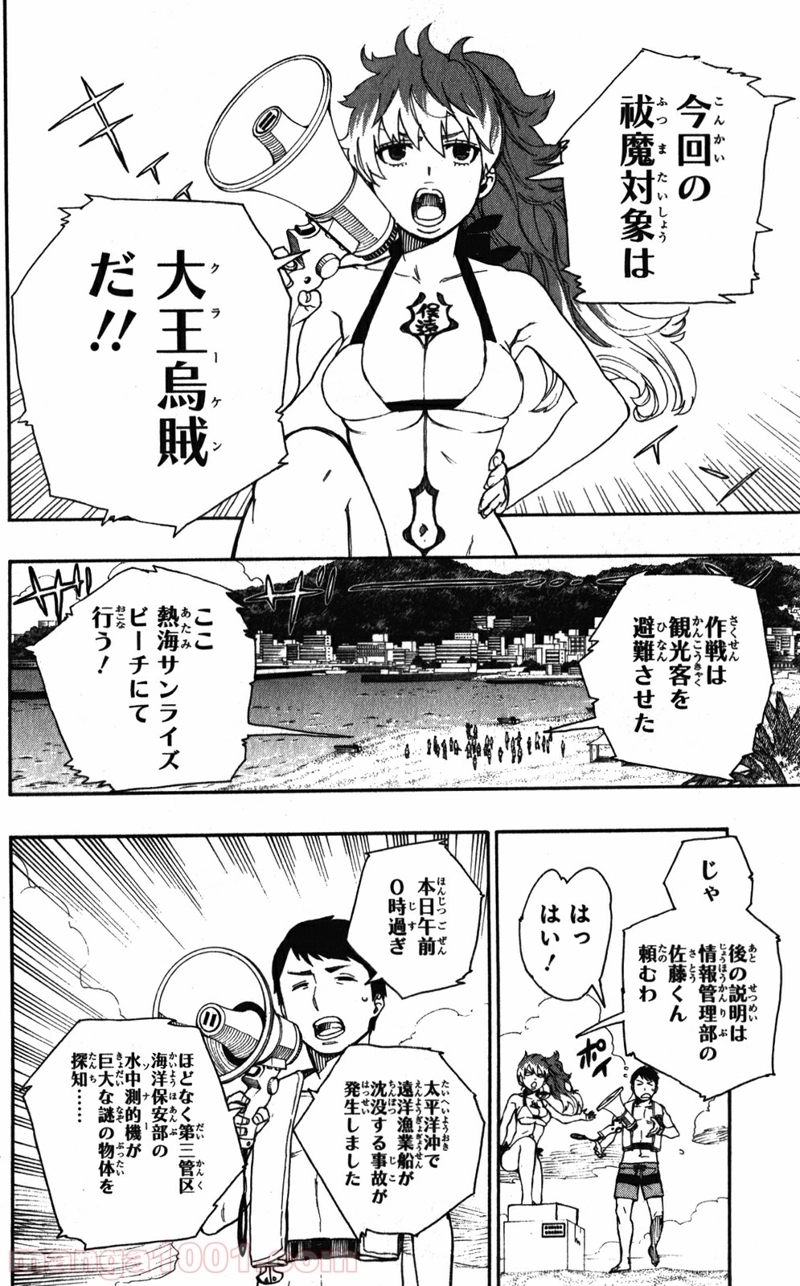 青の祓魔師 第35話 - Page 12