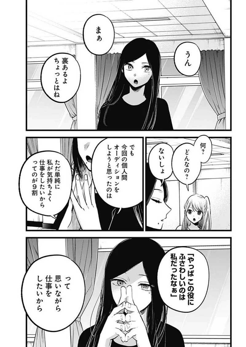 推しの子 第114話 - Page 10