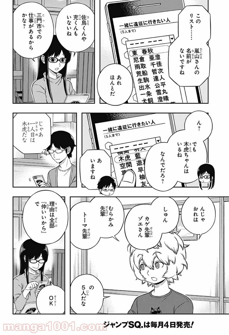 ワールドトリガー 第203話 - Page 5