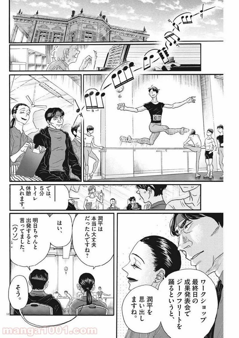 ダンス・ダンス・ダンスール 第132話 - Page 12