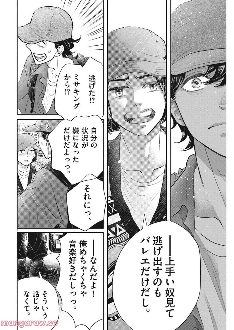 ダンス・ダンス・ダンスール 第214話 - Page 4