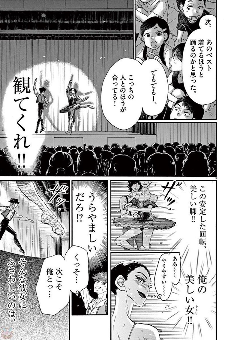 ダンス・ダンス・ダンスール 第78話 - Page 9