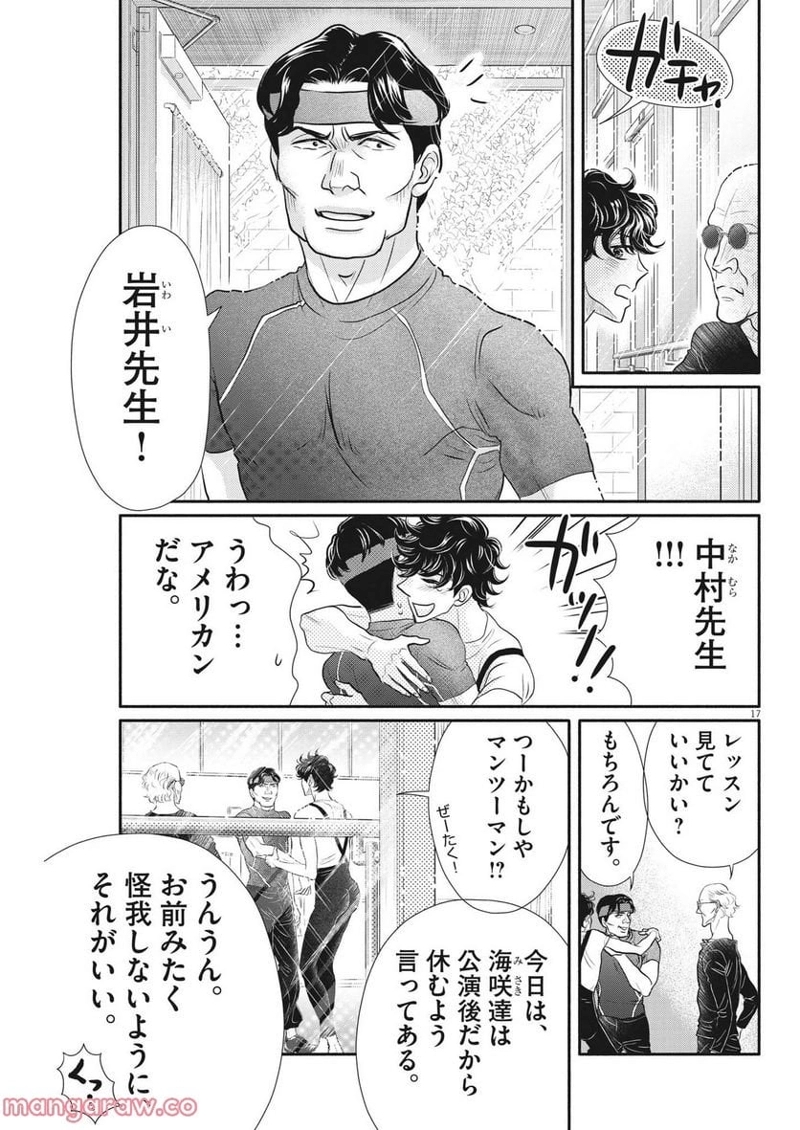 ダンス・ダンス・ダンスール 第215話 - Page 17