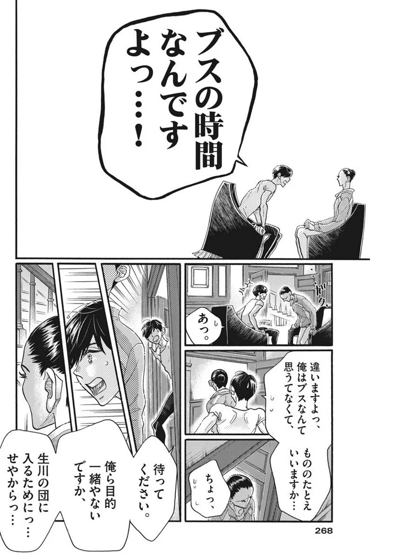 ダンス・ダンス・ダンスール 第110話 - Page 16