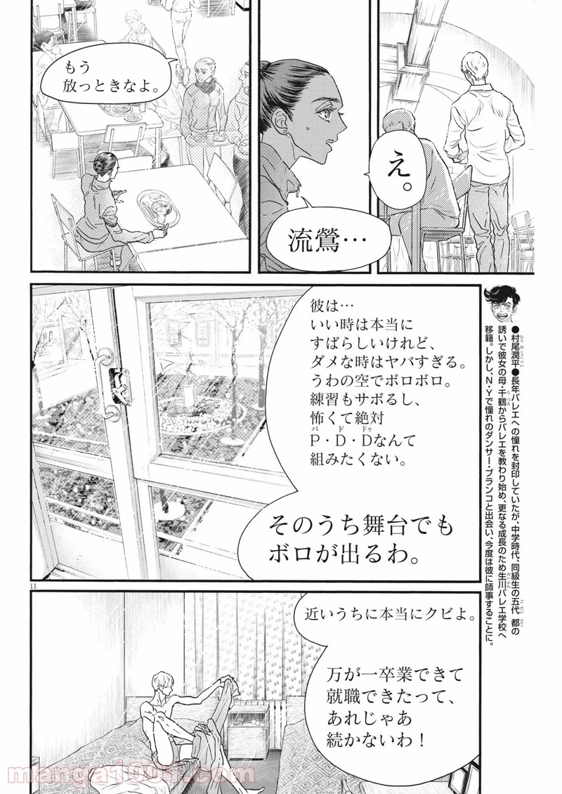 ダンス・ダンス・ダンスール 第198話 - Page 11