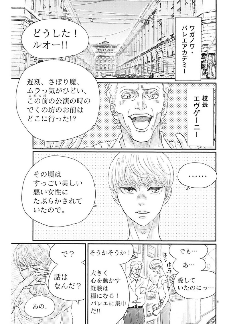 ダンス・ダンス・ダンスール 第204話 - Page 5