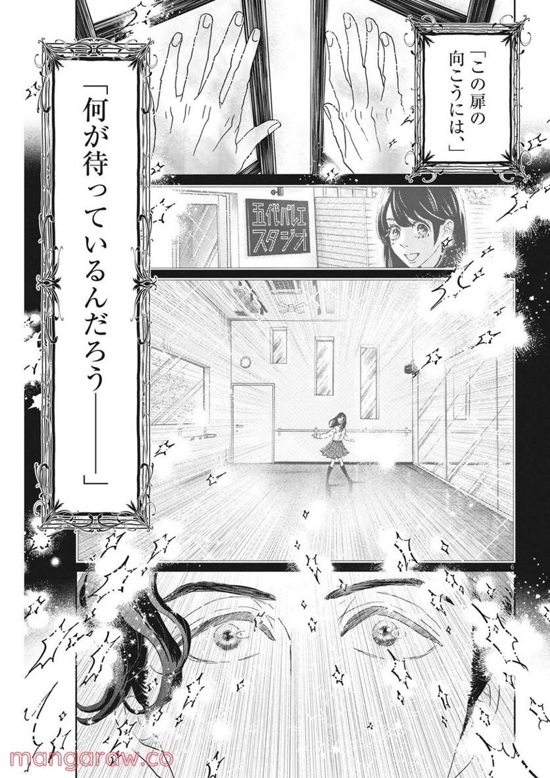 ダンス・ダンス・ダンスール 第207話 - Page 6